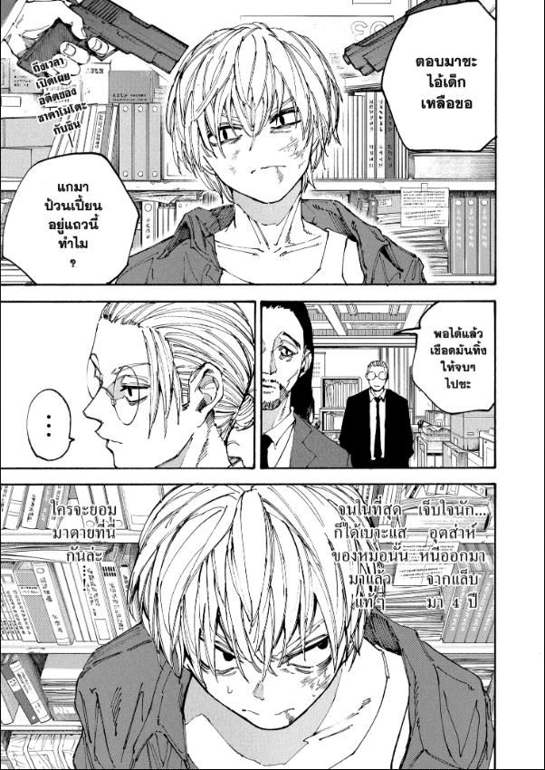 Read Sakamoto Days TH Manga Online