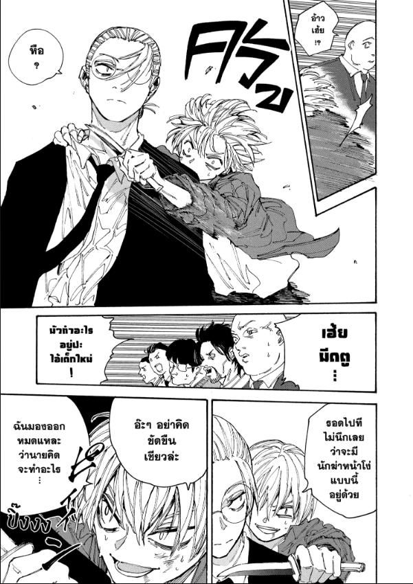 Read Sakamoto Days TH Manga Online