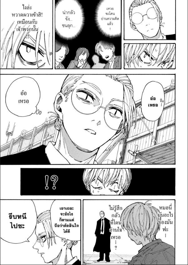 Read Sakamoto Days TH Manga Online