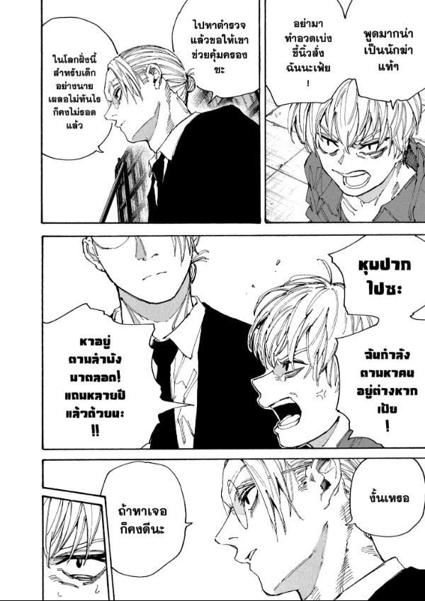 Read Sakamoto Days TH Manga Online