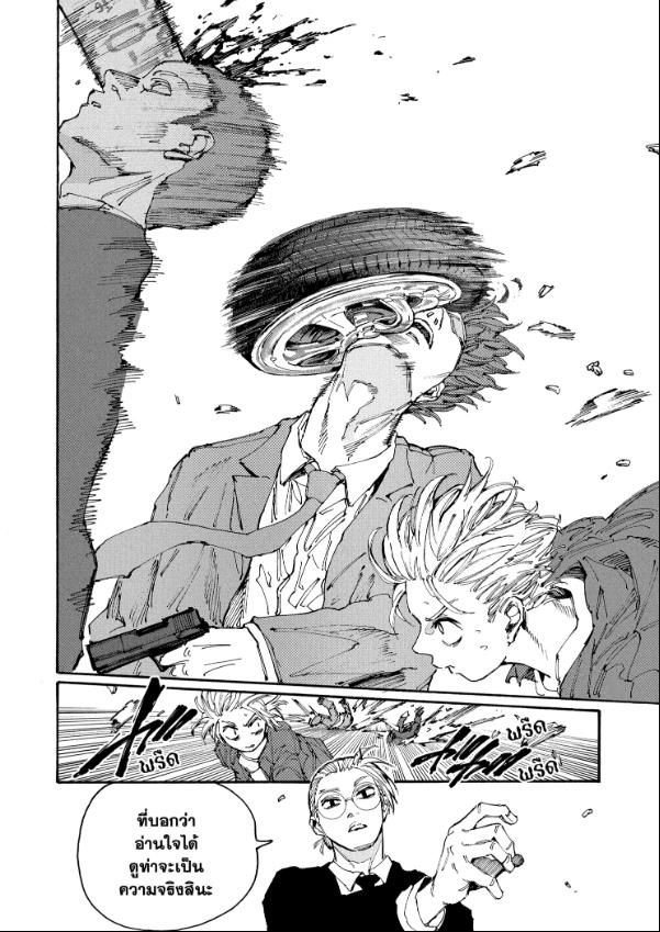 Read Sakamoto Days TH Manga Online