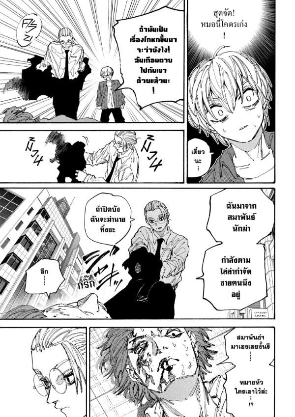 Read Sakamoto Days TH Manga Online