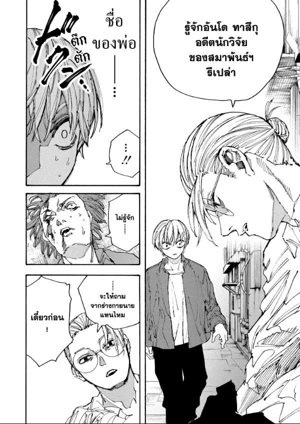 Read Sakamoto Days TH Manga Online