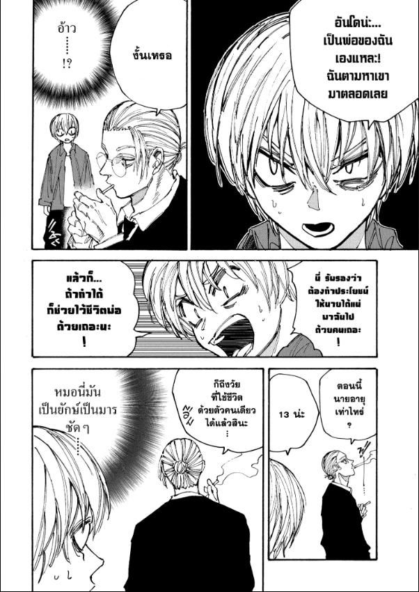 Read Sakamoto Days TH Manga Online