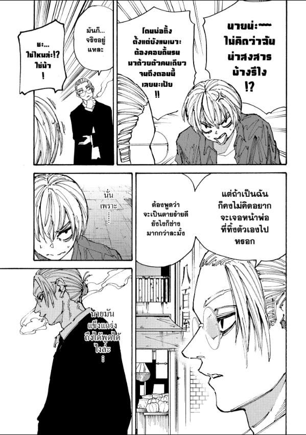 Read Sakamoto Days TH Manga Online