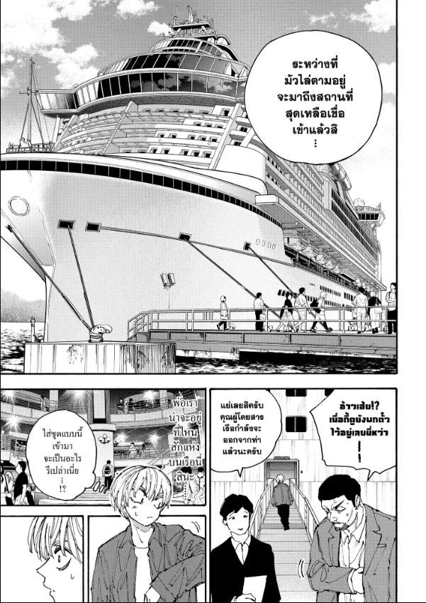 Read Sakamoto Days TH Manga Online