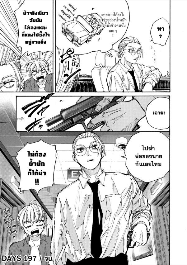 Read Sakamoto Days TH Manga Online