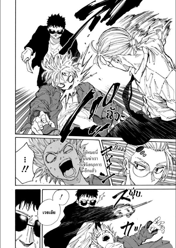 Read Sakamoto Days TH Manga Online