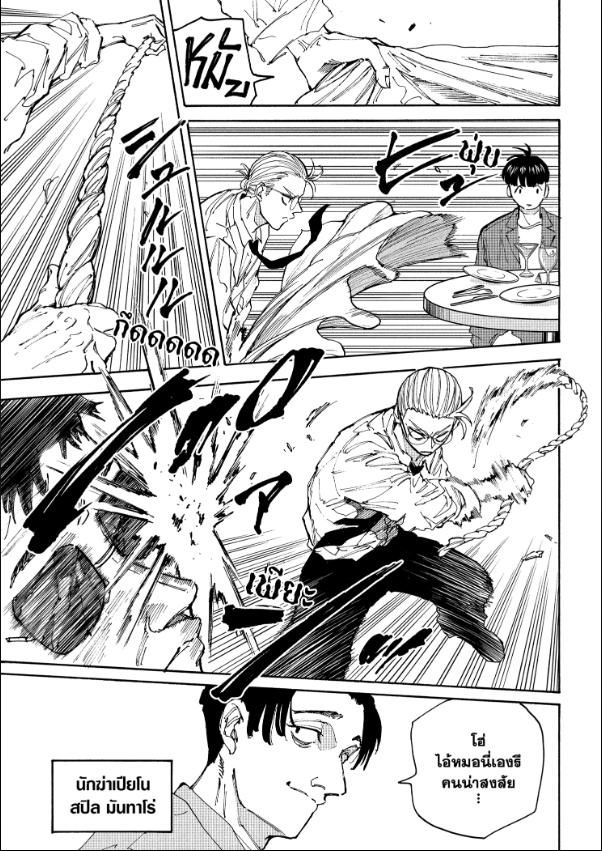 Read Sakamoto Days TH Manga Online