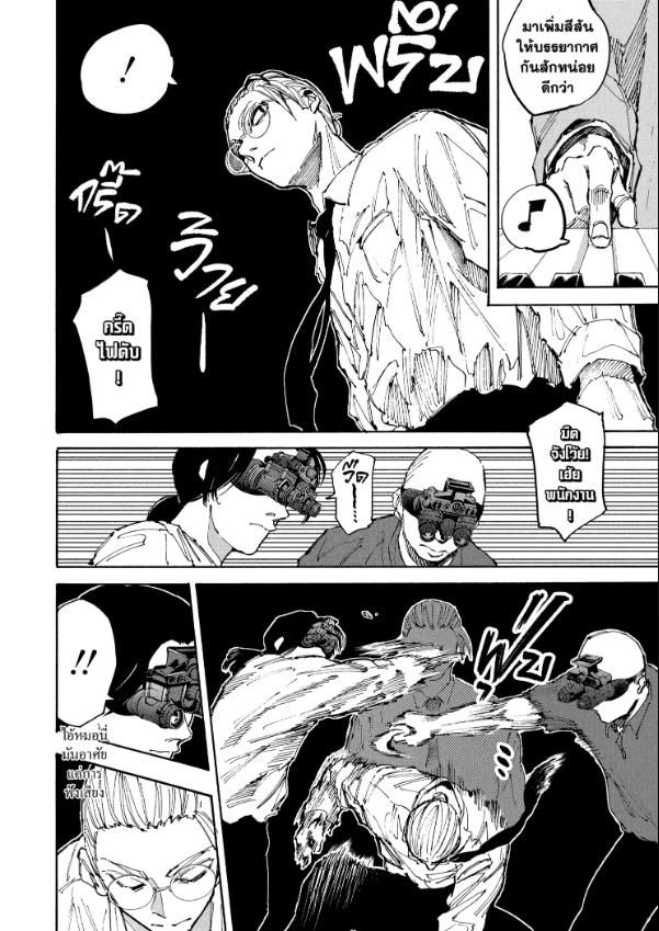 Read Sakamoto Days TH Manga Online