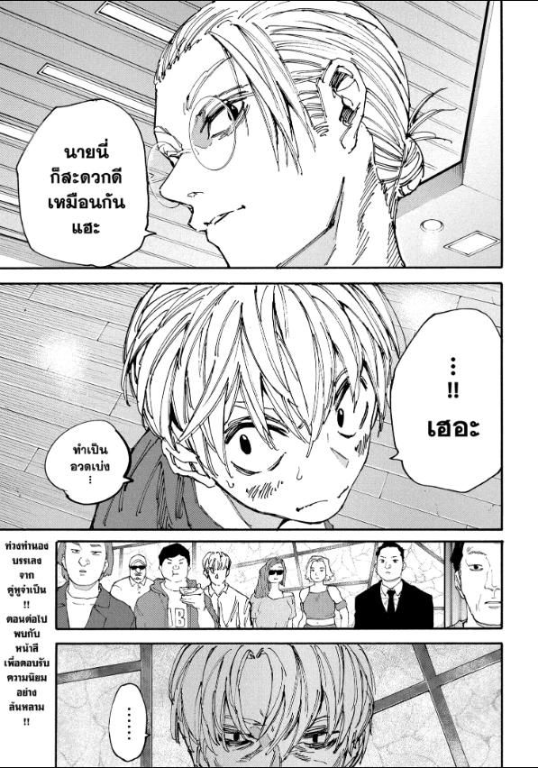 Read Sakamoto Days TH Manga Online