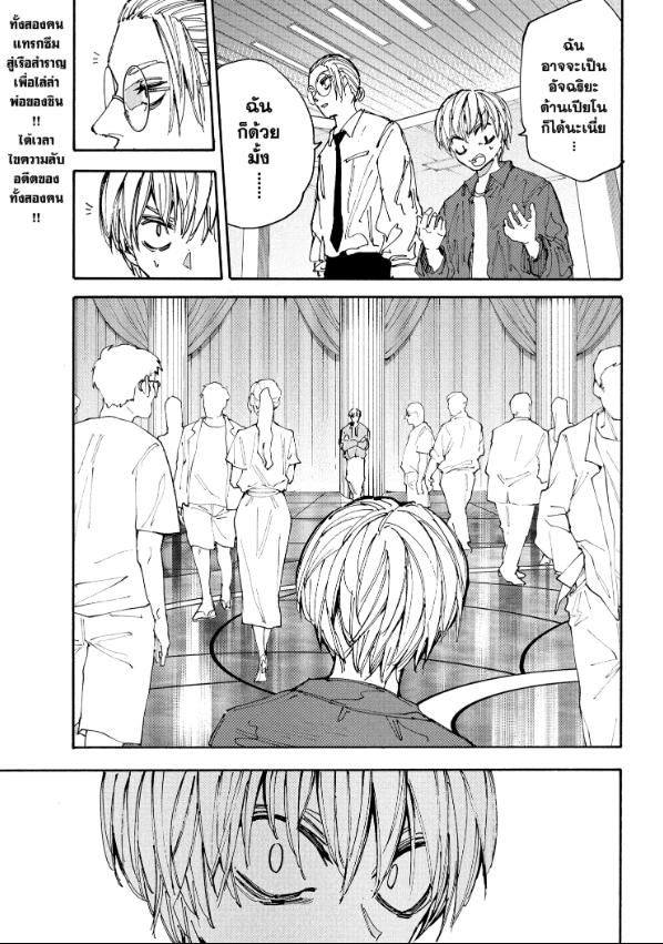 Read Sakamoto Days TH Manga Online