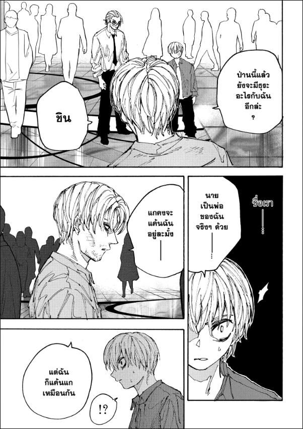 Read Sakamoto Days TH Manga Online