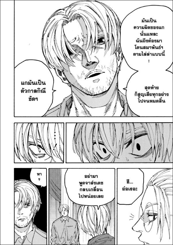 Read Sakamoto Days TH Manga Online