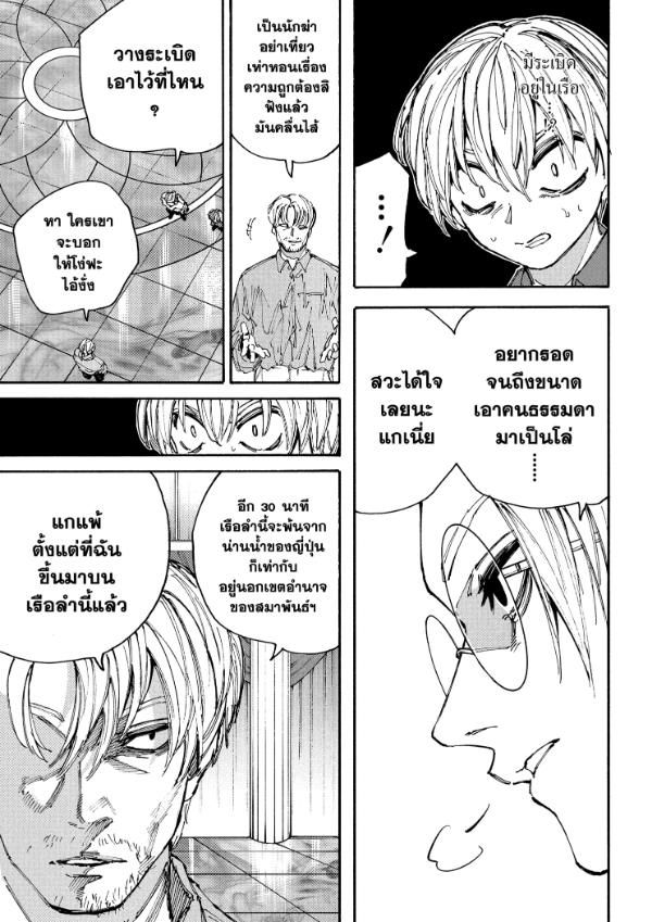 Read Sakamoto Days TH Manga Online