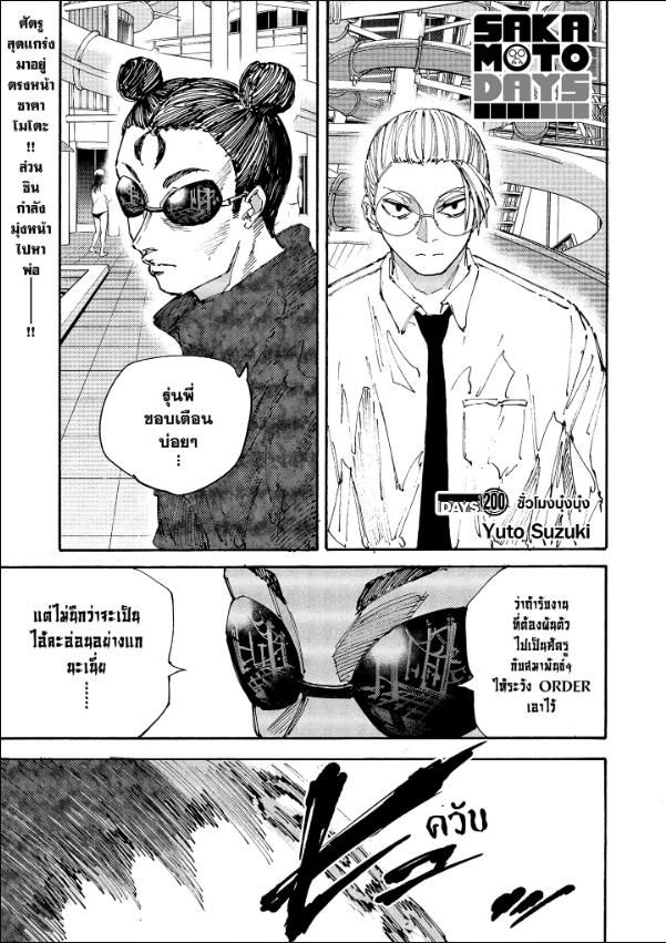 Read Sakamoto Days TH Manga Online