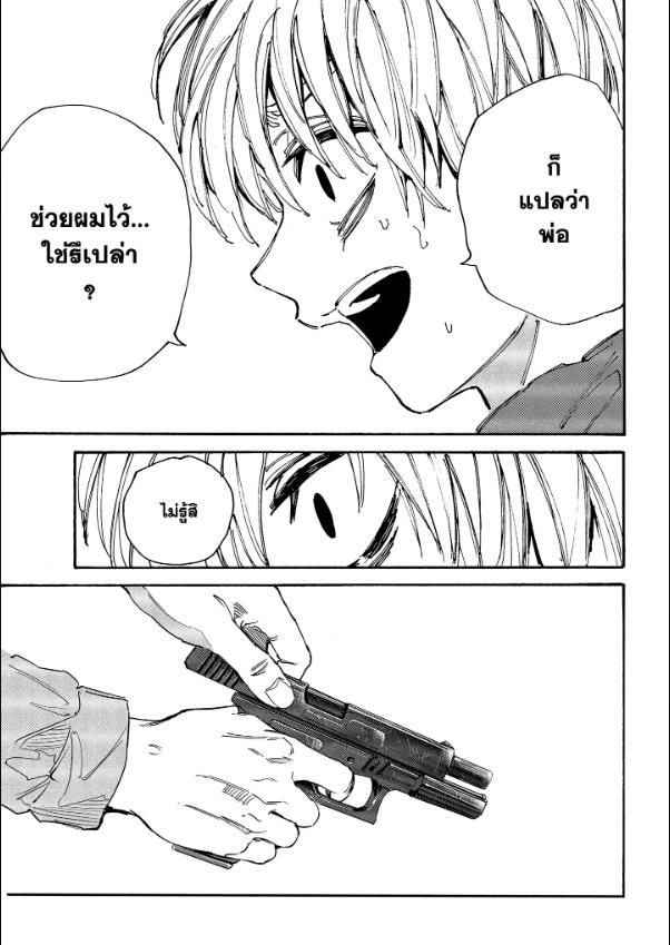 Read Sakamoto Days TH Manga Online