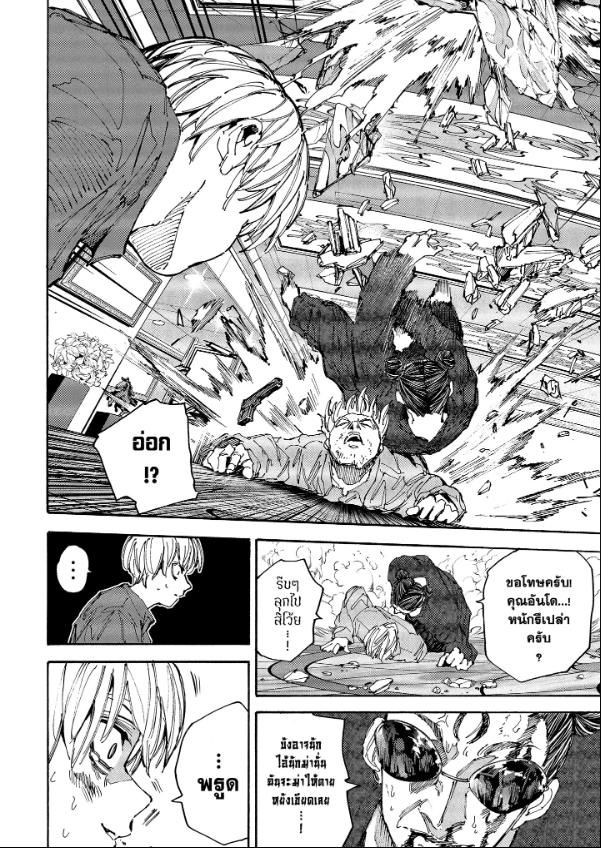 Read Sakamoto Days TH Manga Online