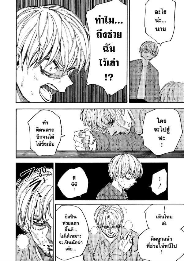 Read Sakamoto Days TH Manga Online