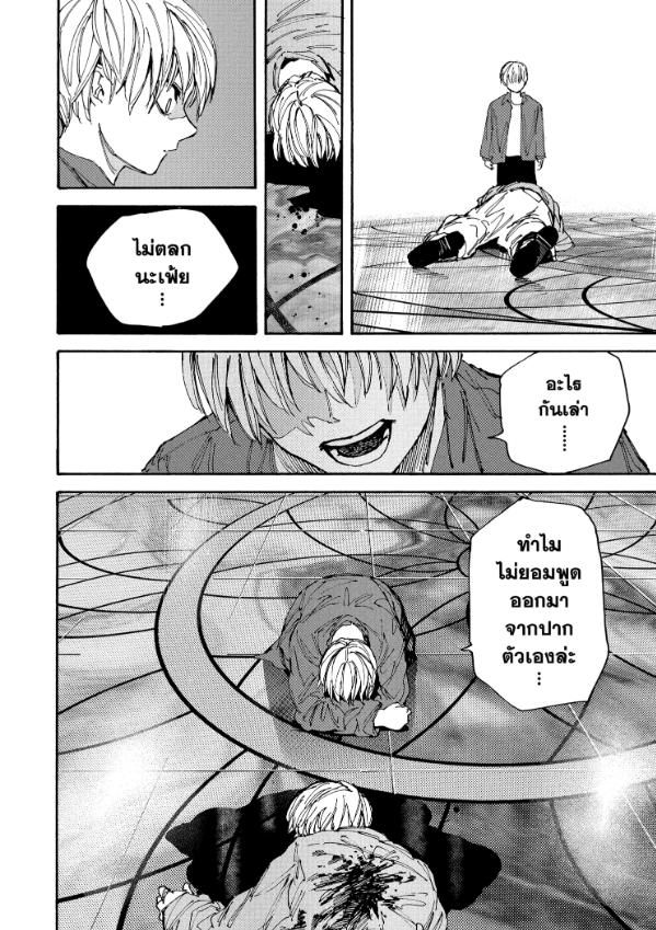 Read Sakamoto Days TH Manga Online