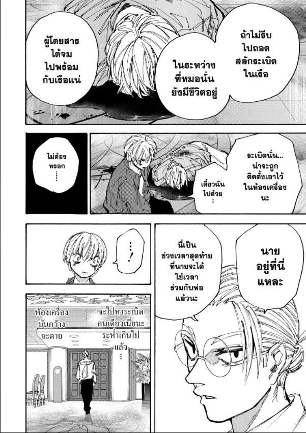 Read Sakamoto Days TH Manga Online