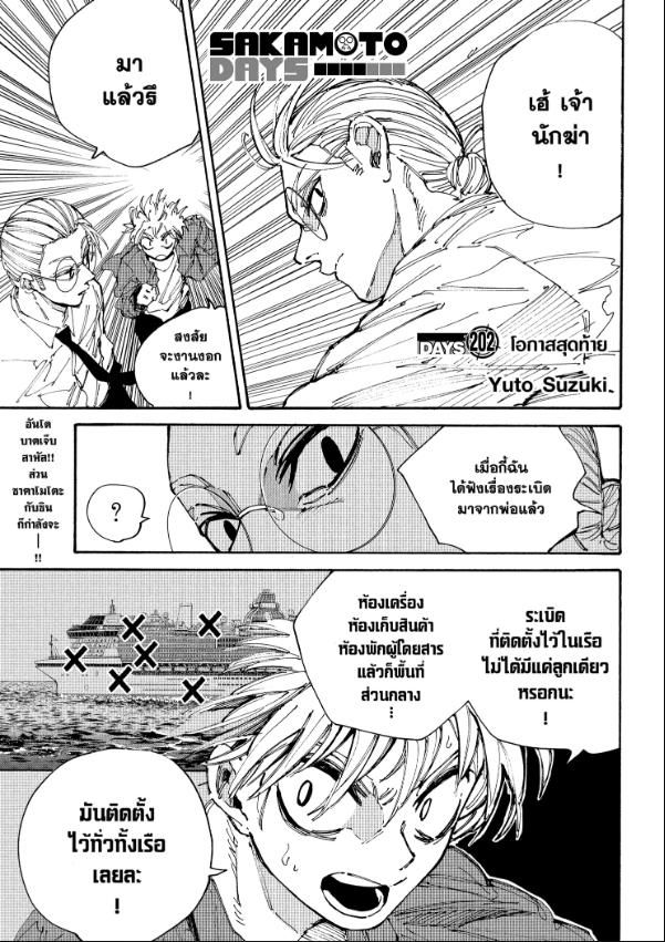 Read Sakamoto Days TH Manga Online