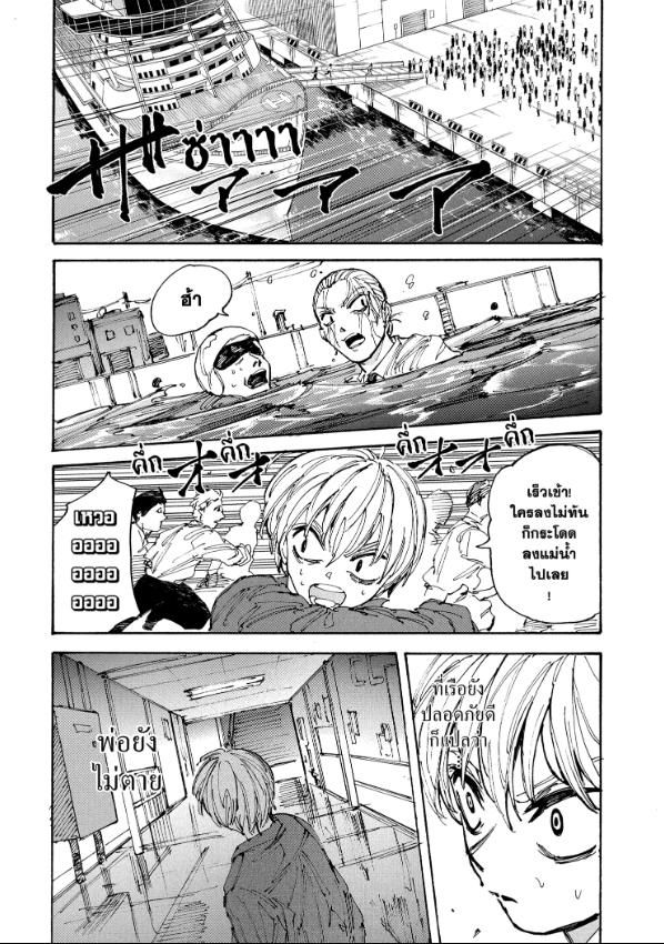 Read Sakamoto Days TH Manga Online