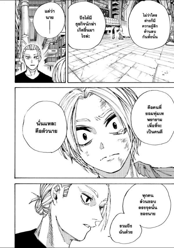 Read Sakamoto Days TH Manga Online