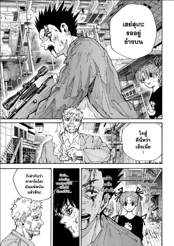 Read Sakamoto Days TH Manga Online