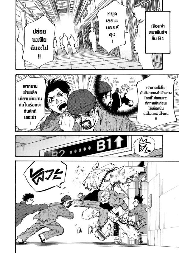 Read Sakamoto Days TH Manga Online