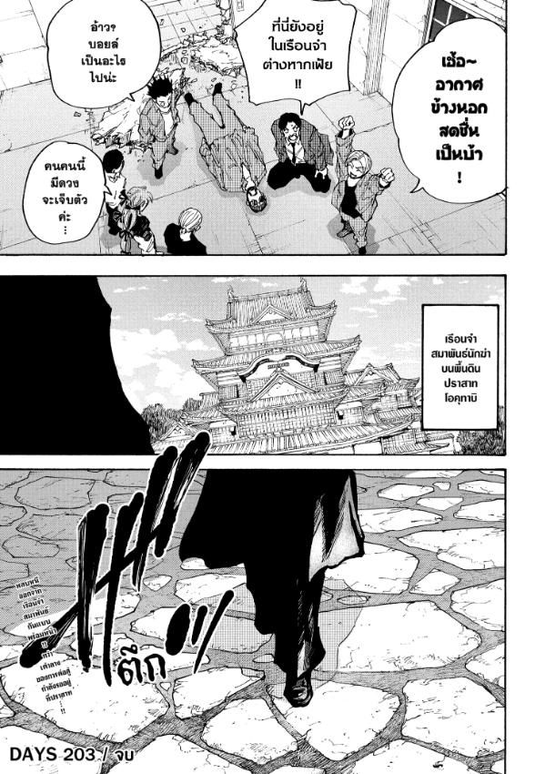 Read Sakamoto Days TH Manga Online