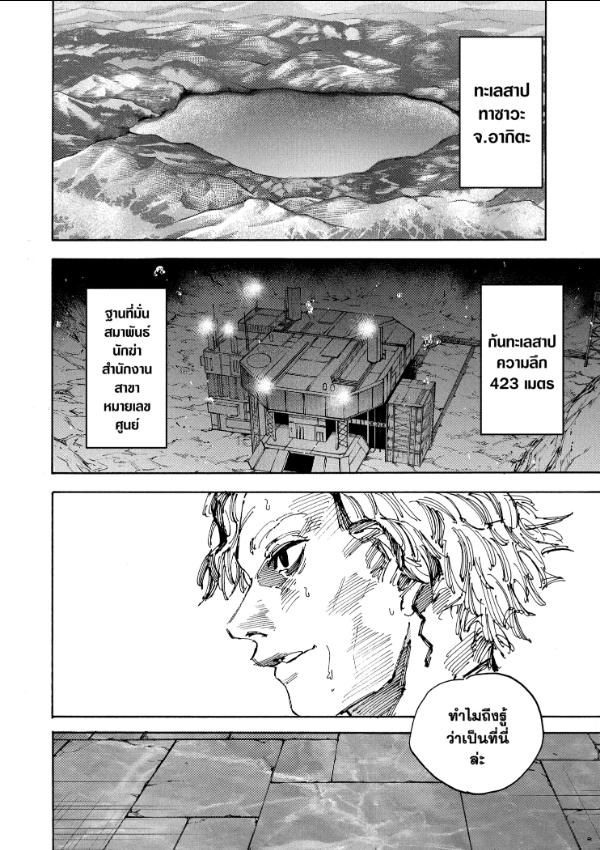 Read Sakamoto Days TH Manga Online