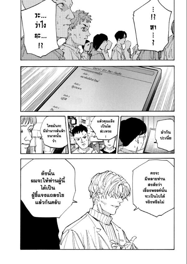 Read Sakamoto Days TH Manga Online