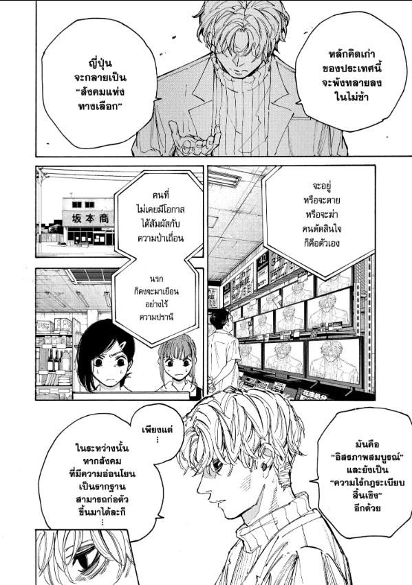 Read Sakamoto Days TH Manga Online