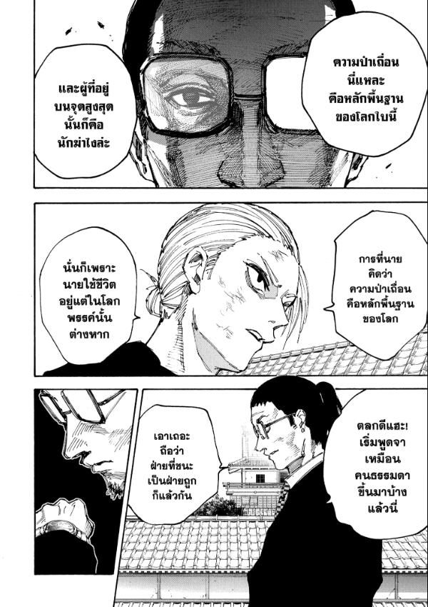 Read Sakamoto Days TH Manga Online