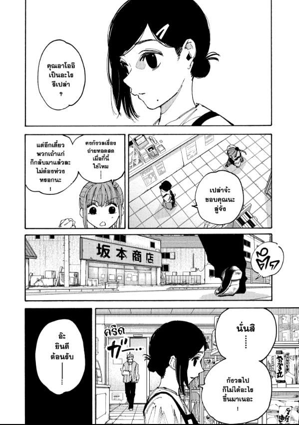 Read Sakamoto Days TH Manga Online