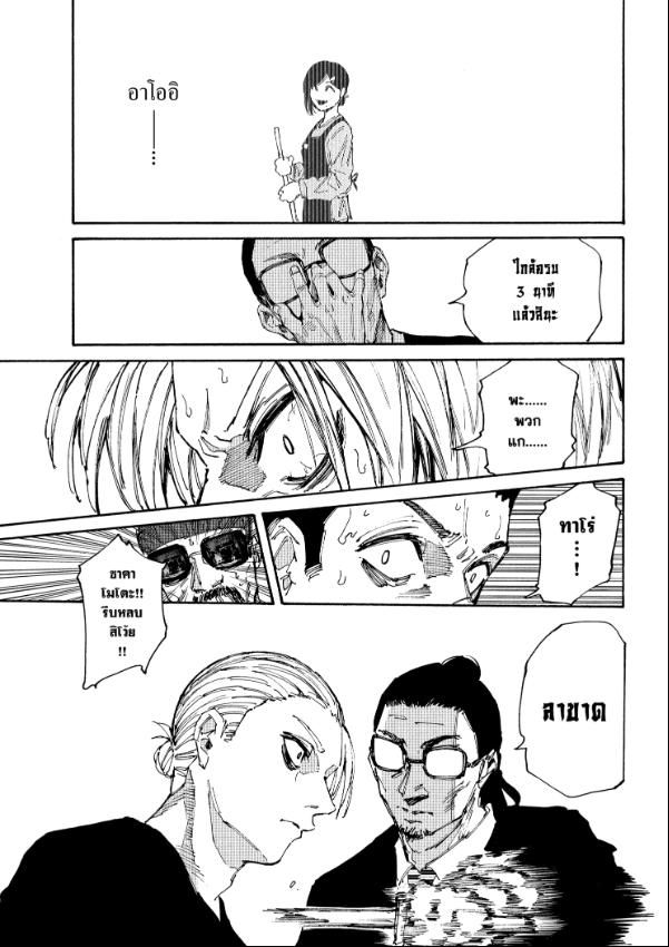 Read Sakamoto Days TH Manga Online