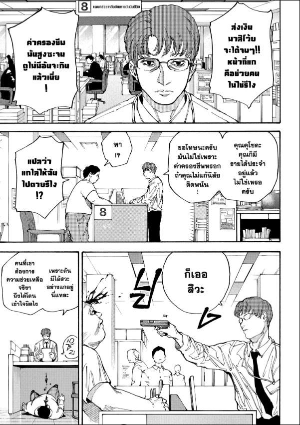 Read Sakamoto Days TH Manga Online