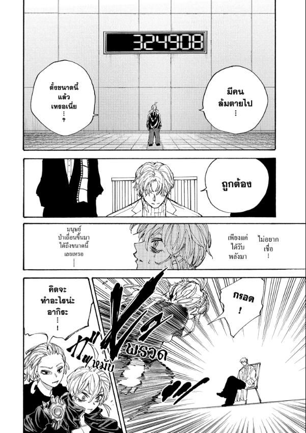 Read Sakamoto Days TH Manga Online