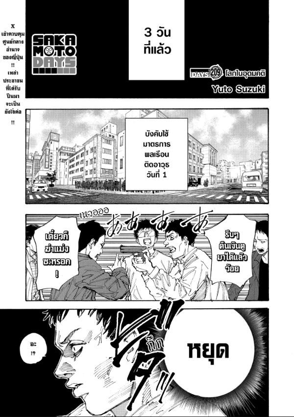 Read Sakamoto Days TH Manga Online