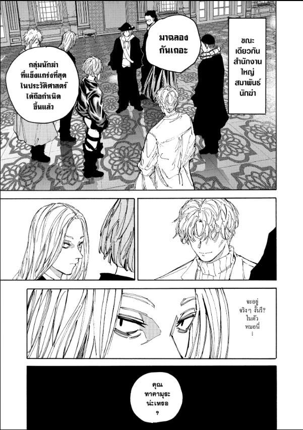 Read Sakamoto Days TH Manga Online