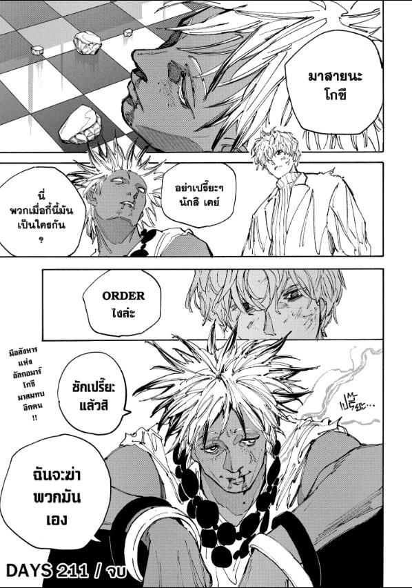 Read Sakamoto Days TH Manga Online