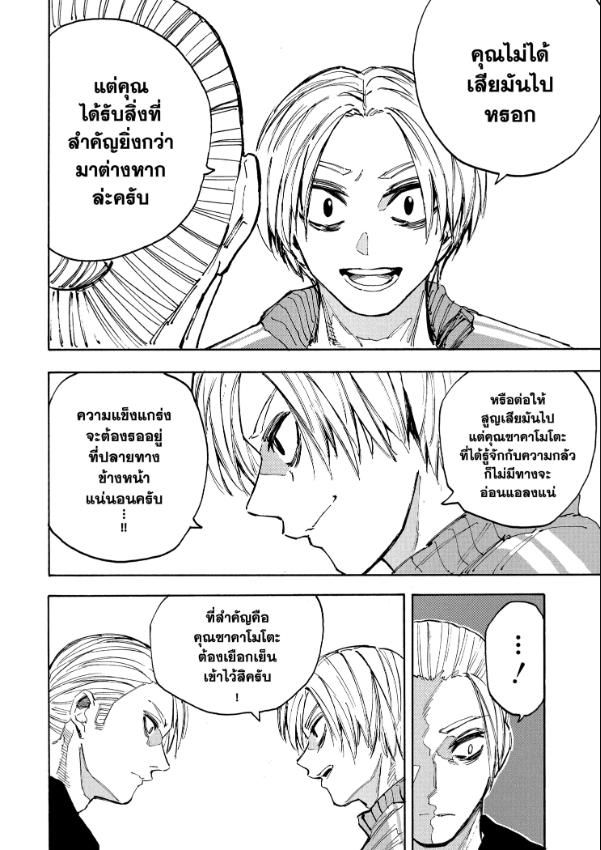 Read Sakamoto Days TH Manga Online