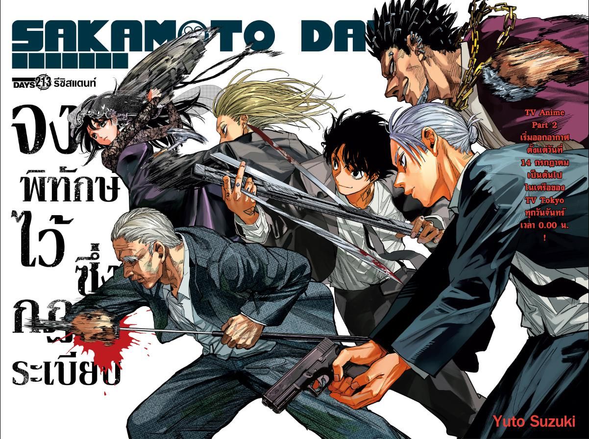 Read Sakamoto Days TH Manga Online