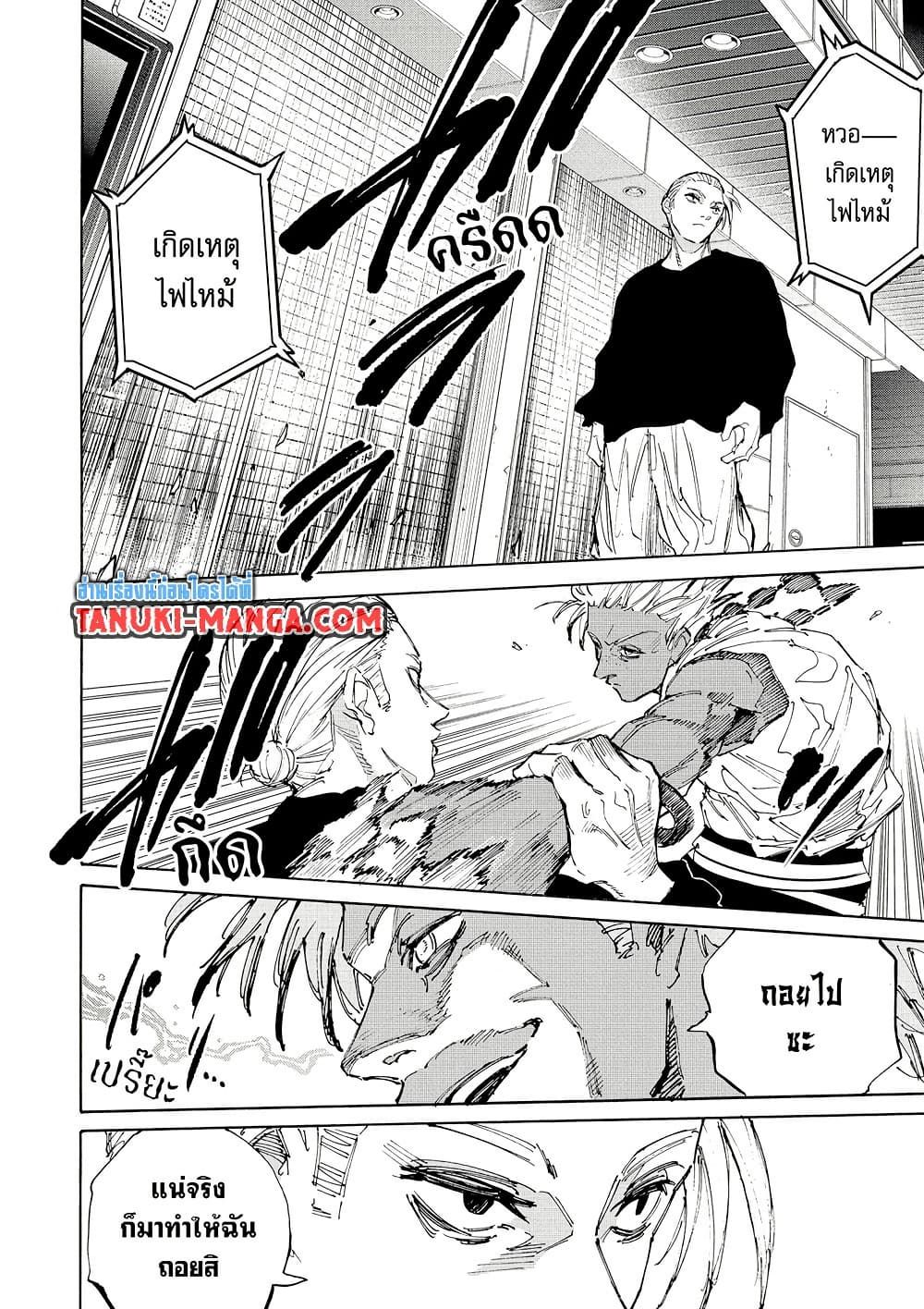 Read Sakamoto Days TH Manga Online