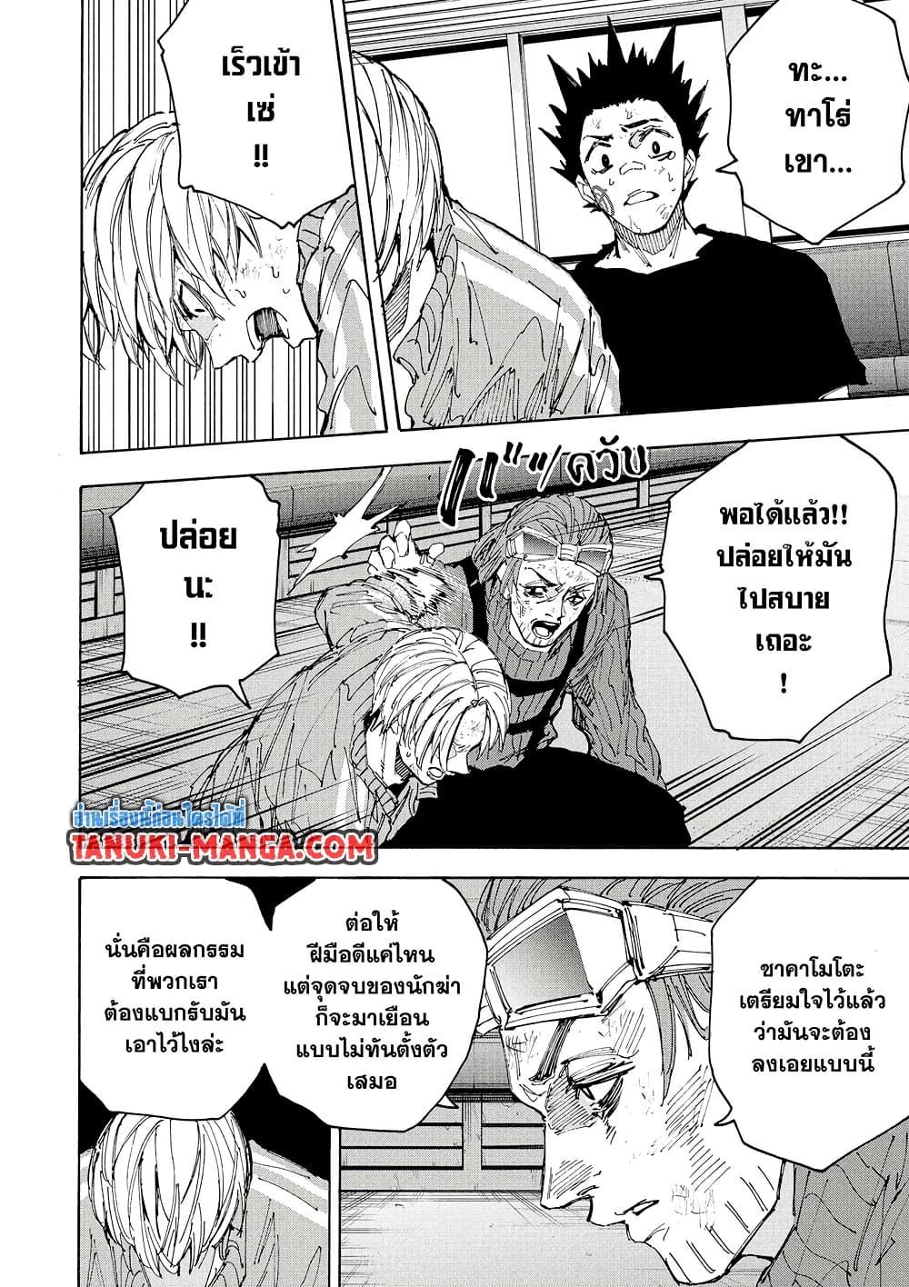 Read Sakamoto Days TH Manga Online