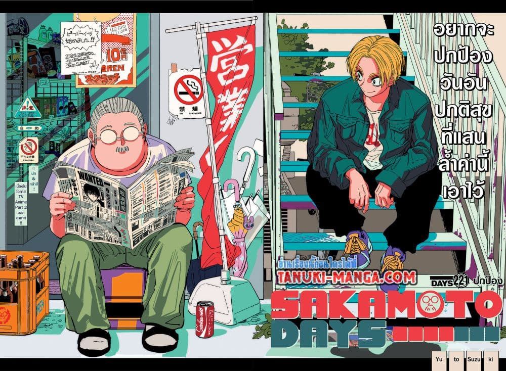 Read Sakamoto Days TH Manga Online