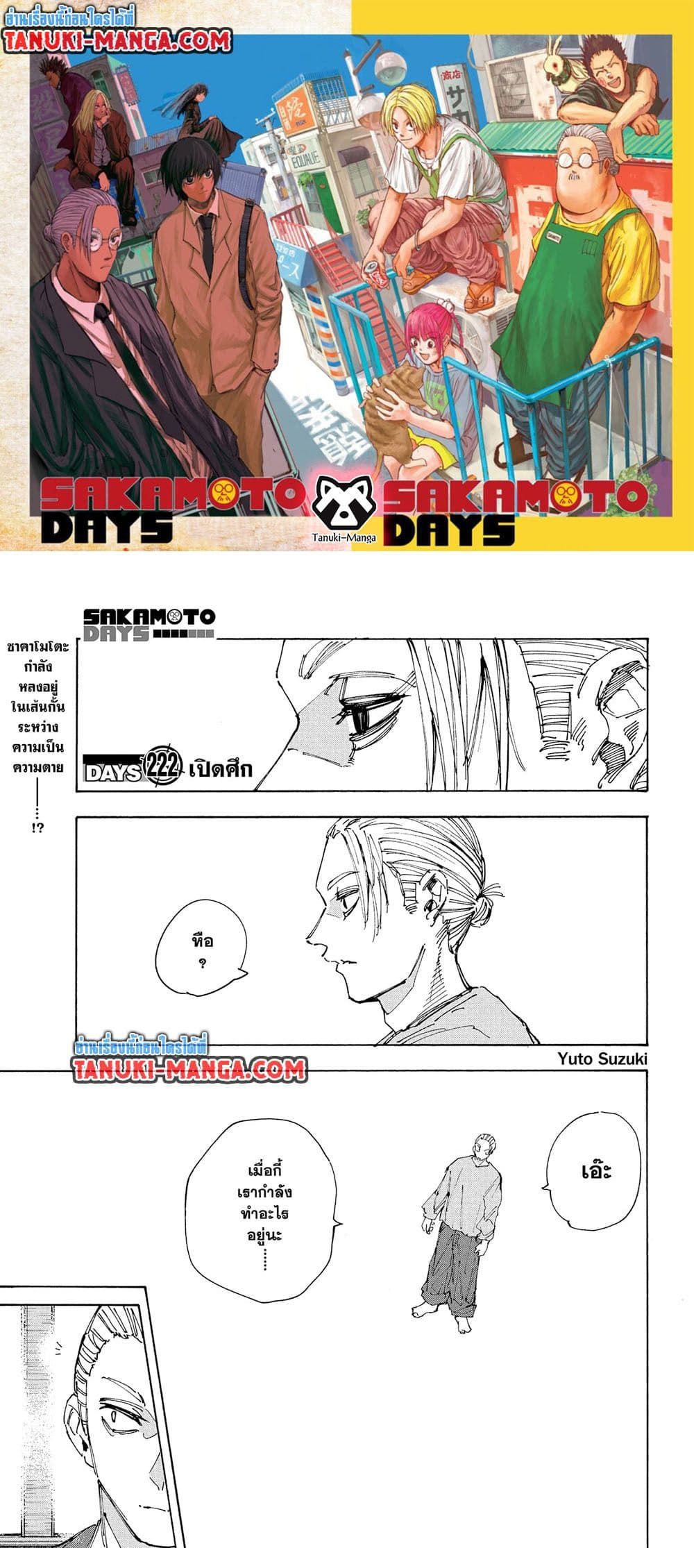 Read Sakamoto Days TH Manga Online
