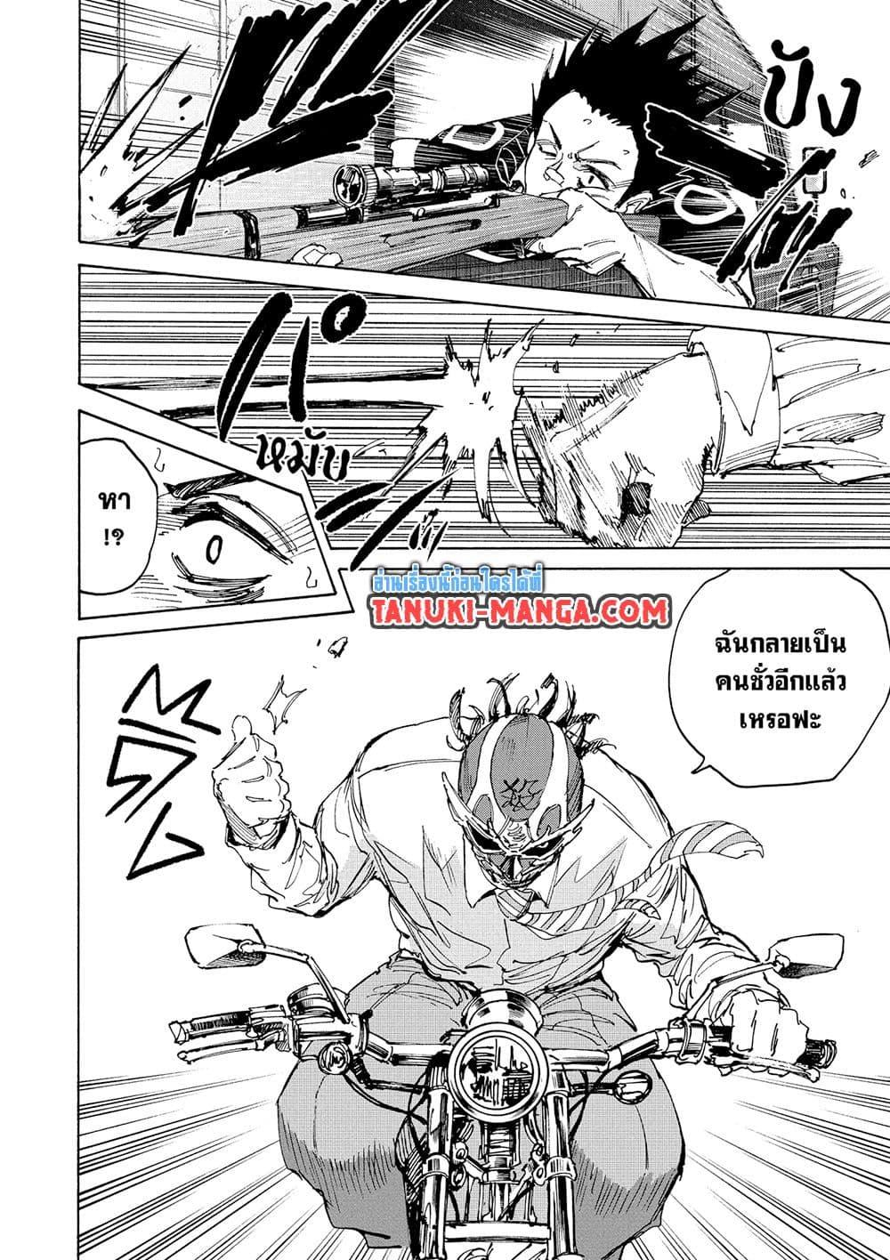 Read Sakamoto Days TH Manga Online