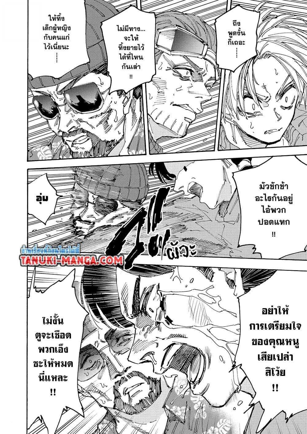 Read Sakamoto Days TH Manga Online